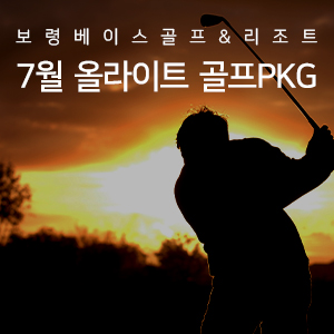 7월 골프 올라이트 1박2일 PKG