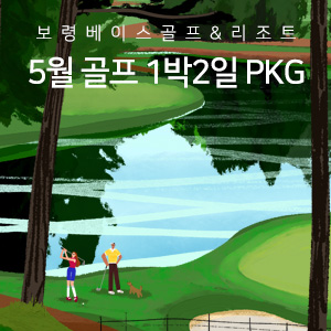 2025년 5월 골프 PKG