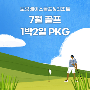2025년 7월 골프 PKG