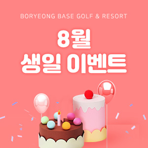 8월 생일 이벤트