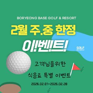 2월 주중 한정 이벤트
