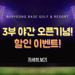 야간오픈기념 이벤트