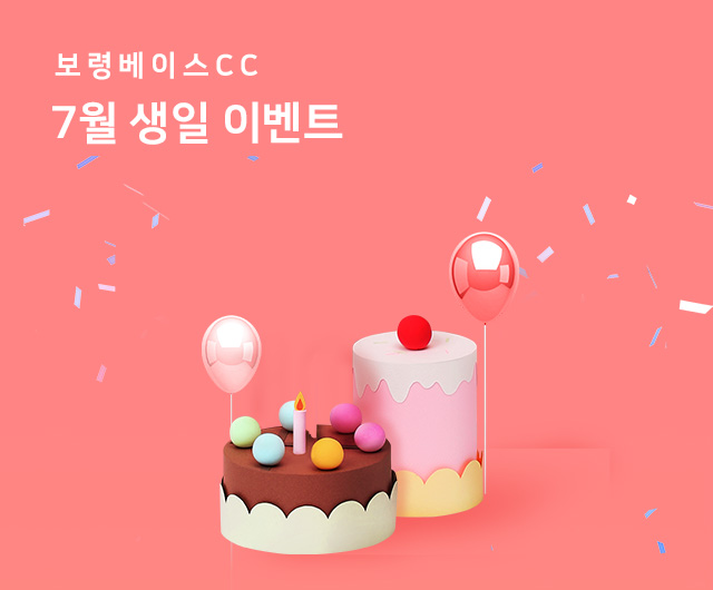 7월 생일 이벤트