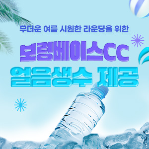 얼음생수제공