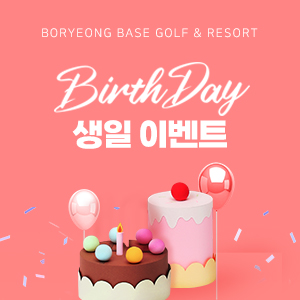 생일 이벤트