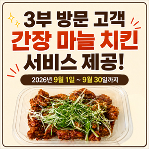 3부(야간)치킨제공 이벤트