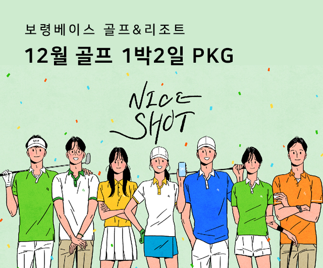 12월 골프 PKG