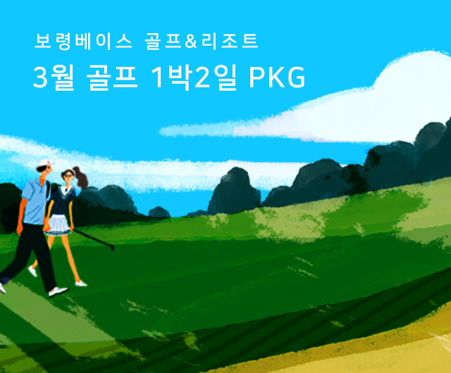2025년 3월 골프 PKG