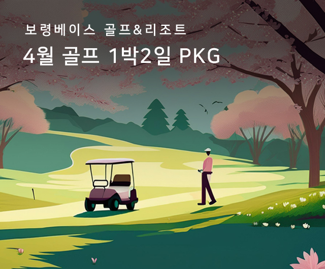 2025년 4월 골프 PKG