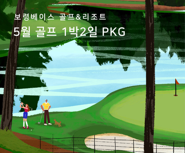 2025년 5월 골프 PKG
