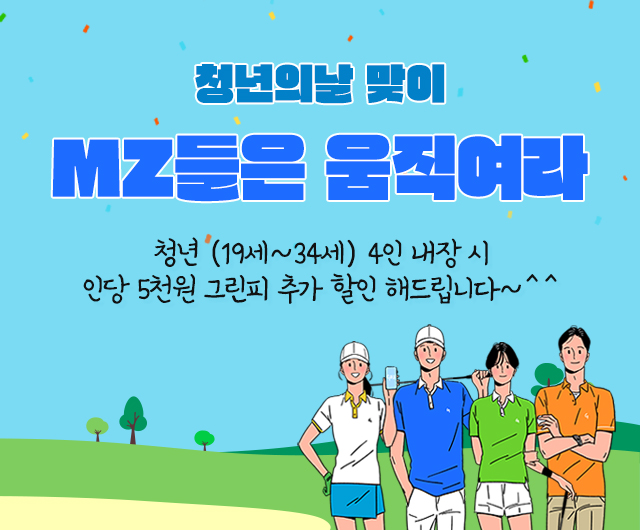청년의날 MZ들은 움직여라