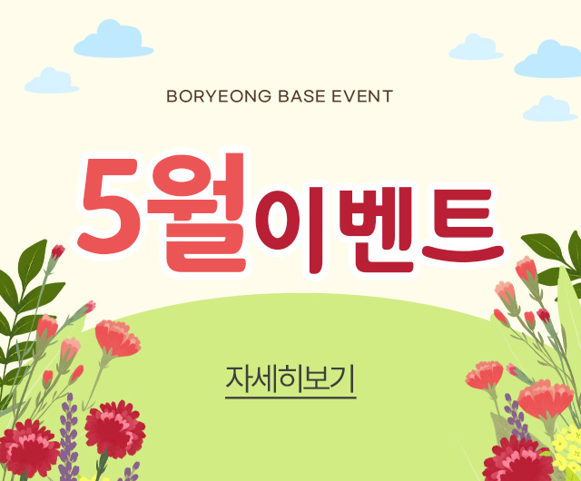 5월 이벤트