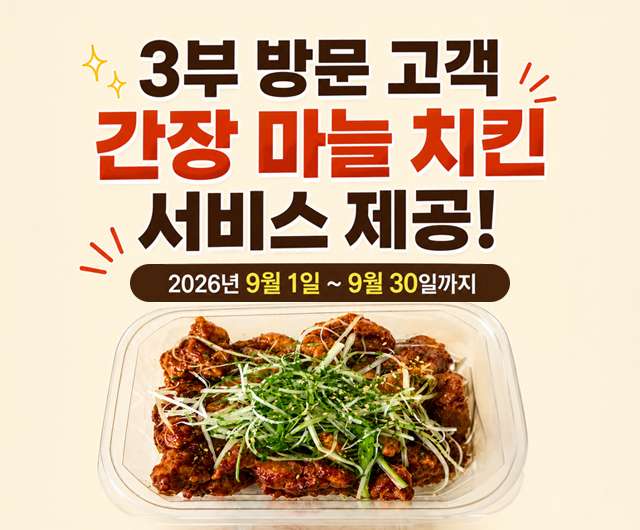 3부(야간)치킨제공 이벤트