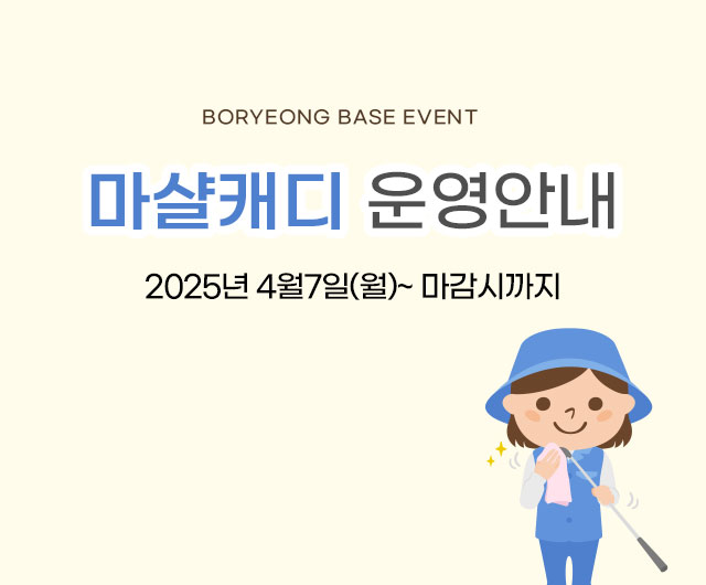마샬캐디 운영안내