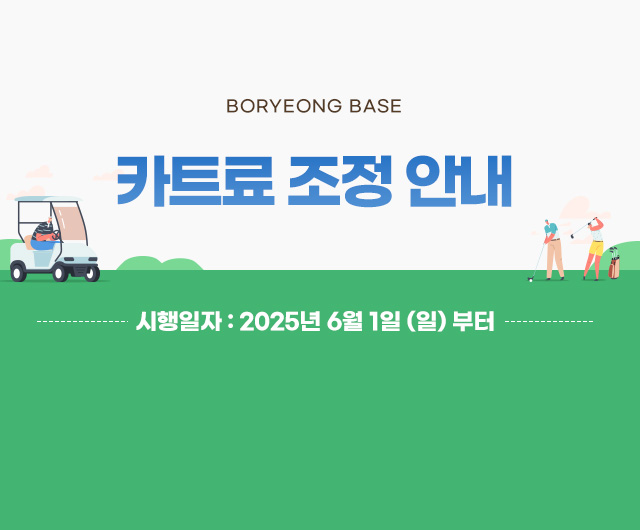 카트료 조정 안내