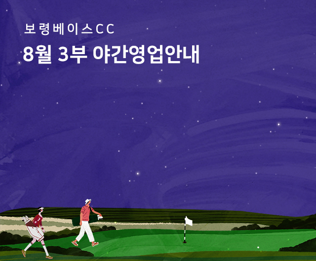 2025년 8월 야간라운드 일정
