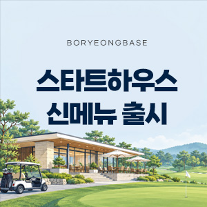 스타트하우스 신메뉴 출시