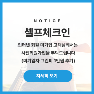 셀프체크인